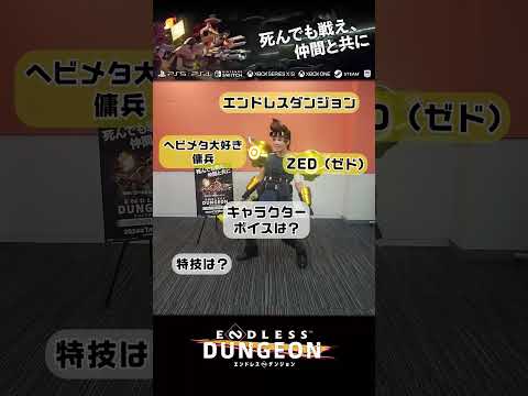 『ENDLESS™ Dungeon』キャラクター紹介！ZED編