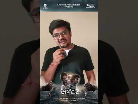 Samandar Movie Review - 29 | Mayur Chauhan | Jagjeetsinh Vadher | Vishal Vada Vala | In Cinemas Now