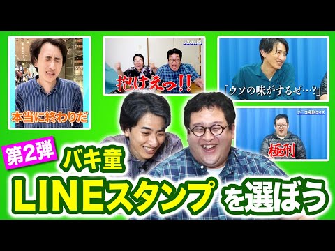 バキ童LINEスタンプ第2弾に入れて欲しいシーンを募集したら、とんでもない画像たちが集まった…