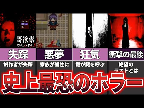 【ゆっくり解説】真実を知ると死ぬゲームがヤバイ『哥欲祟-ウタホノタタリ-』【ホラゲー】