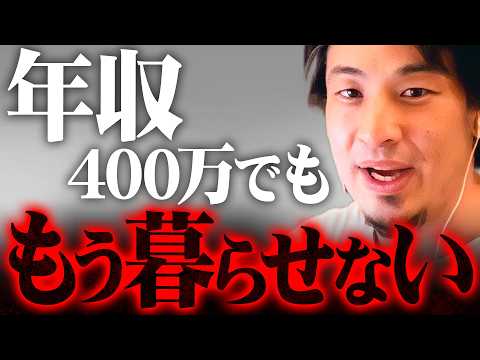 ※その年収は貧困予備軍※高騰する家賃と物価に耐え切れずまもなく生活が破綻します【 切り抜き 2ちゃんねる 思考 論破 kirinuki きりぬき hiroyuki 生活費 金持ち 貧乏 貯金 老後 】