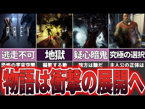 【ゆっくり解説】史上最も結末の読めないゲーム『Prey』【ホラゲー】