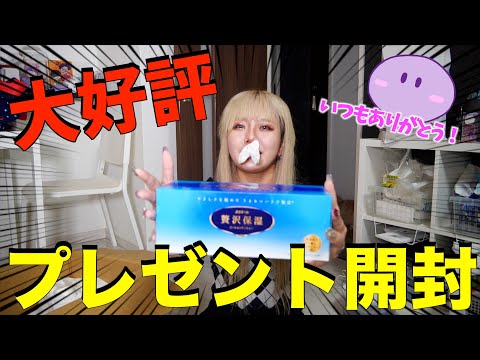 【プレゼント】風邪なのに開封動画撮ったらカオスなことに((((