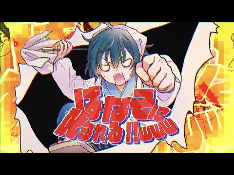 ばなそに叱られる！ｗｗｗ | Shu feat. 初音ミク / Sohbana Is Angry! - Shu feat. Miku Hatsune