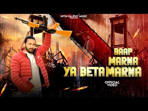 Baap Marna Ya Beta Marna ||New Badmashi Song || Official Video || Nitin Rajput