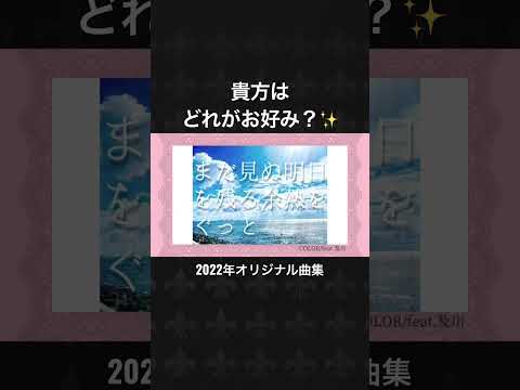 今年作った曲、全部雰囲気違すぎて笑う