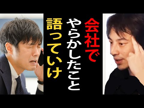 会社でのやらかしエピソードについて語っていけ【ひろゆき切り抜き】