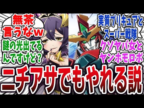 「魔法少女と勇者ロボアニメが今期人気だけど、ニチアサでも問題ないのでは？」に対するネットの反応集！【魔法少女にあこがれて】【勇気爆発バーンブレイバーン】【2024年冬アニメ】