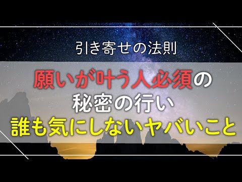 【美しい心の状態】成功者。 願いが叶う人が共通して行っていること。