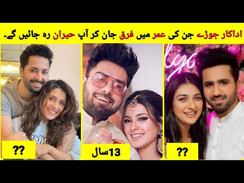 Shocking Age Difference in Pakistani Celebrity Couples | Celebrity Couples latest showbiz studio