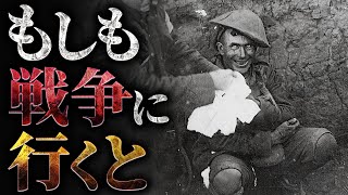 【衝撃】戦争に行くと人間の心理状態はどのように変貌するのか？