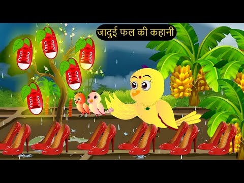 कार्टून चिड़िया | Episode New | Chidiya Wala Cartoon | Tuni Acchi Cartoon | Hindi Kahani | Chichu TV