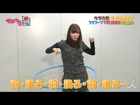 ウラの罰、執行！～ここが変だよ女子アナ第2弾！編～【女子アナの罰】