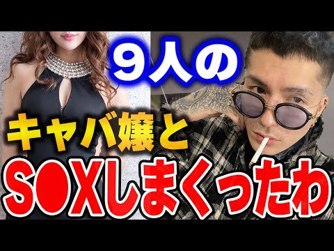 【ふぉい】バレたらマジで●られるけん、くそビビりながらヤってたわ... ふぉいがボーイ時代にキャバ嬢とヤりまくってた件について語る【ふぉい切り抜き/レぺゼン/foy】