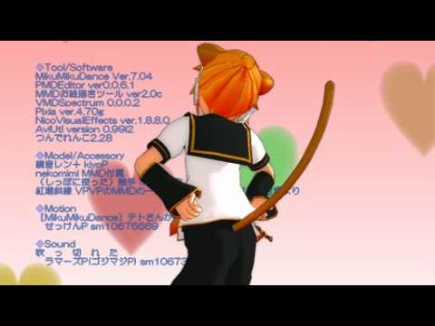 [MMD][Len] Whatever Len-kun