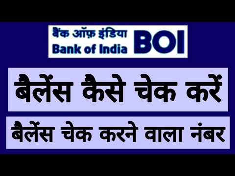 bank of india balance check karne wala number | bank of india balance check kaise kare