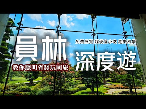 員林深度之旅❗想省錢也可以愜意玩｜必訪絕美台版兼六園與平地嘉明湖｜超夯透明教堂玻璃橋看夕陽｜蹭免費景點也能文青｜全台最便宜炒麵｜員林人都吃這些美食長大｜夜宿露營車超悠閒｜彰化❌員林｜TAIWAN｜