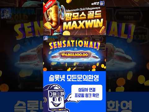 MaxWin Pragmatic SLOT - 맘모스 골드 - Mammoth Gold Megaways [프라그마틱][슬롯실시간][슬롯사이트]