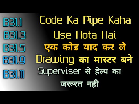 Kaun Sa Pipe Kaha Use Hota Hai Full Specifications For Formen, Supervisor Interview