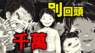 獵奇！回頭就會被怪異殺死！必須一直往前走的日本恐怖遊戲！「孵道」實況