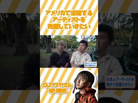 DJフミヤが【和製BTSの作り方】について語る！