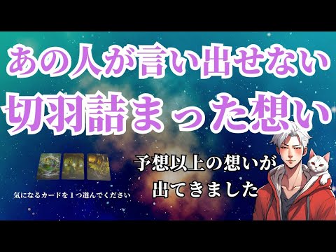 【予想以上の想いが出てきた】あの人があなたに言い出せない切羽詰まった想いとは？【高瀬隼輔のタロット占い】