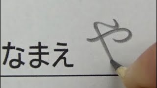 先生が何回も見返してしまう名前を書く小学一年生