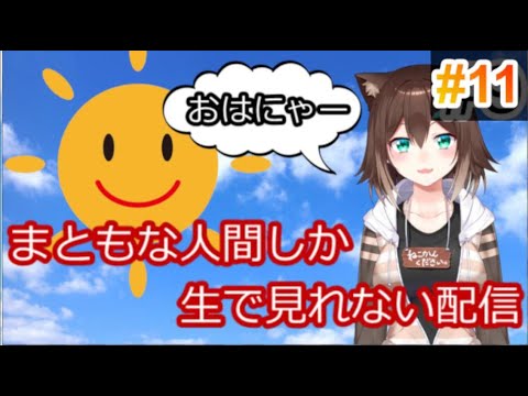 おはにゃー日本　#11【にじさんじ】