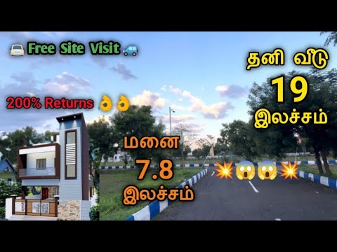 😍 குறைந்த விலையில் நமக்கான சொத்து | 😱 7. 8 Lakhs Plot | 19 Lakhs villa | #oragadam | #sriperumbudur