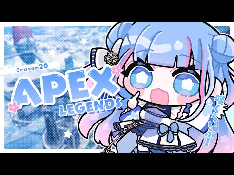 【APEX】シーズン20が今日かららしいです🌸【碧依さくら】