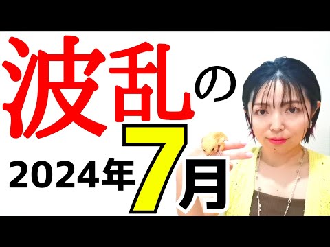 【巨星が動く🔥】ついに2025年へ準備が始まる‼️激動7月の乱😱