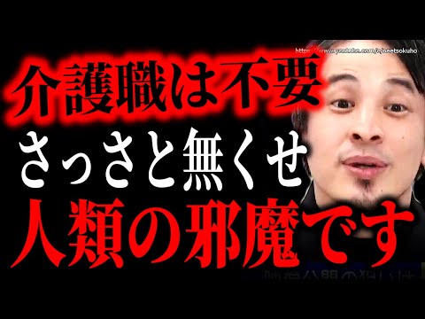 ※炎上覚悟で言います※介護職は人類の邪魔です。これで働く人がいるかぎり日本の終焉は止まらないでしょう【切り抜き／論破　社会　社会福祉　買介護福祉士　高齢者　少子高齢化　岸田文雄　自民党】