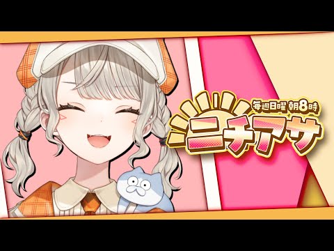 【ニチアサ】寝て起きたら一週間経ってました【 ぶいすぽっ！ / 小森めと 】