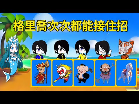 [Douluo Mainland] Friends play together for fun. Everyone despise Grijo. They can catch the small d