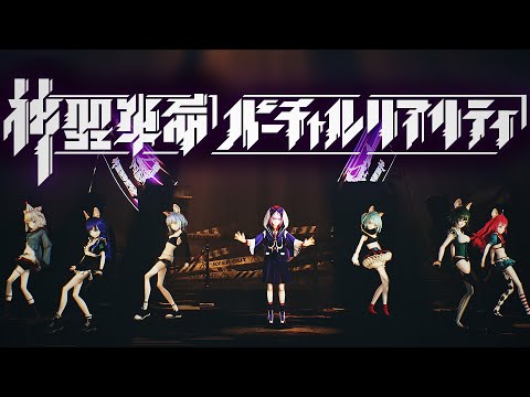 花譜×VALIS  # 101「神聖革命バーチャルリアリティ」【オリジナルMV】