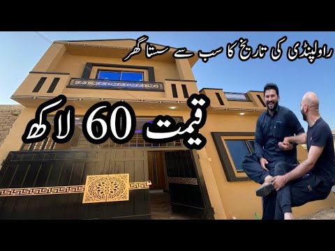 Adyala Road Rawalpindi Home for quick sale ||