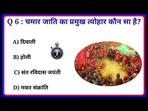 Chamar Jati: Historical Facts and GK Quiz | Must-Know Information