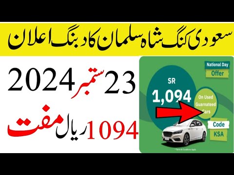 Saudi King Big Update On Saudi National Day | Saudi 94th National Day 1094 Offer | Sahil Tricks