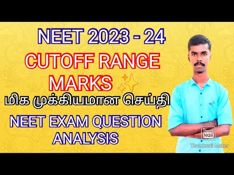 NEET 2023 - 24 💯 CUTOFF DETAILS 🔥🔥🔥 TAMILNADU GOVERNMENT MEDICAL COLLEGE CUTOFF