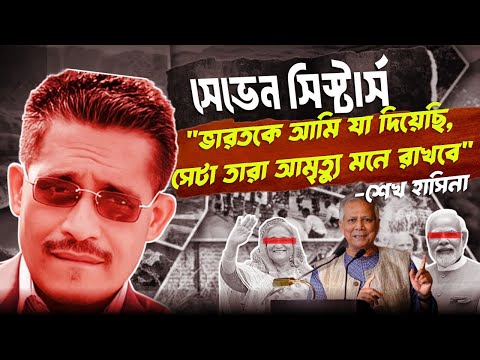 শেখ হাসিনা বললেন: 'ভারতকে আমি যা দিয়েছি, আমৃত্যু মনে রাখবে' | VOICE OF KHULNA