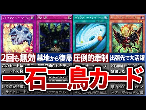 【遊戯王】一枚で2回活躍しちゃうカード達を解説【ゆっくり解説】【マスターデュエル】#ゆっくり実況