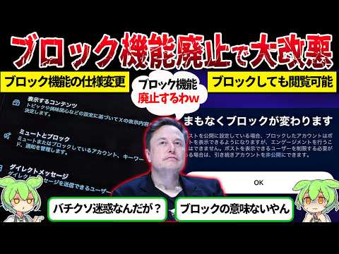 X（旧Twitter）が大炎上！イーロン・マスクのブロック機能変更でユーザー大激怒！