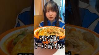 これが5000円…!?SNSで話題のラーメンが許せない#shorts