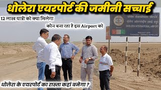 Gujarat Dholera Airport 💐🪴✅ dholera airport ground report || dholera smart City || Shailesh Dubey