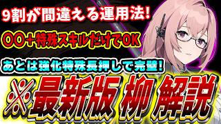 【ゼンゼロ】「激変7」35秒!「月城柳」の使い方＆運用テンプレ解説!!+音動機ドライバ解説 最強異常アタッカー#zzzero