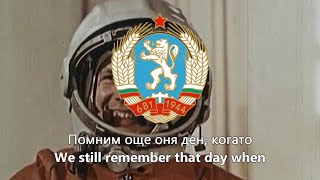 "A Song About Yuri Gagarin" - Bulgarian Pop Song