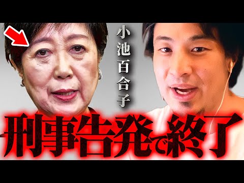 ※元側近が小池百合子を刑事告発※これが今回の都知事選の結末です【 切り抜き 2ちゃんねる 思考 論破 kirinuki きりぬき hiroyuki 蓮舫 石丸伸二 東京 公職選挙法違反】