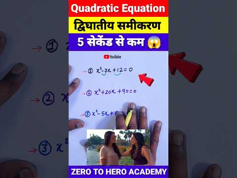 🔥Quadratic Equation || Maths Short Trick || Vedic Maths || #shorts #ssc #maths