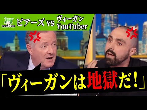 ヴィーガンYouTuberと司会者の白熱議論【翻訳】【ポリコレ】【フェミ】【活動家】【ゆっくり解説】