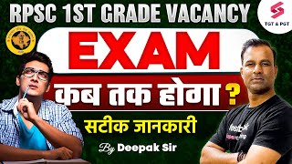 RPSC 1st Grade Vacancy 2024 | RPSC School lecturer Exam Date 2024 | RPSC 1st Grade Exam Date |Deepak